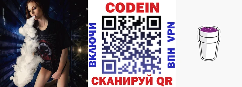 Кодеин Purple Drank  Шелехов 